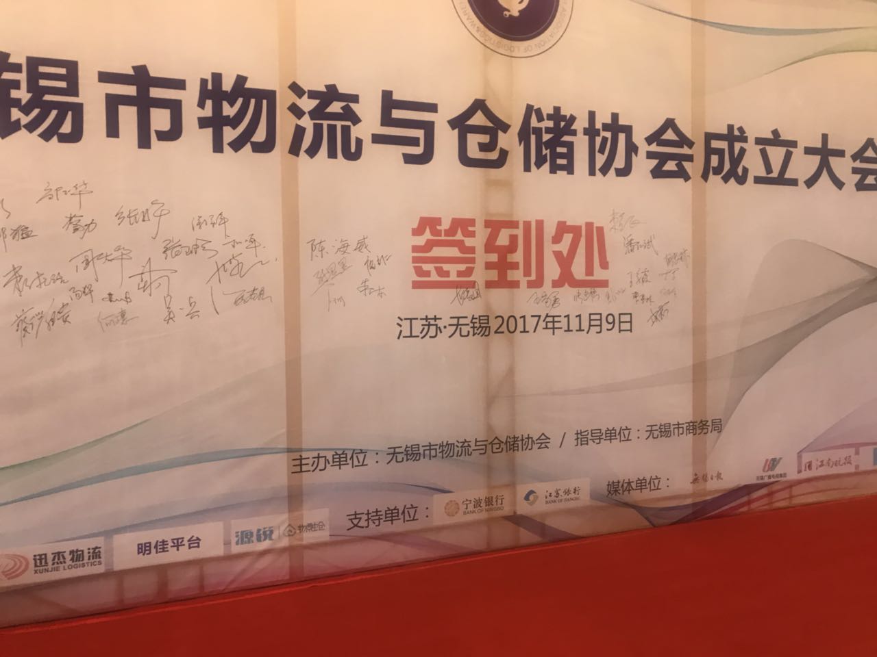 11月9日無錫市物流與倉儲協會成立